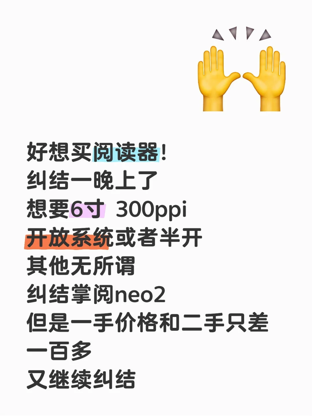 好想买墨水屏