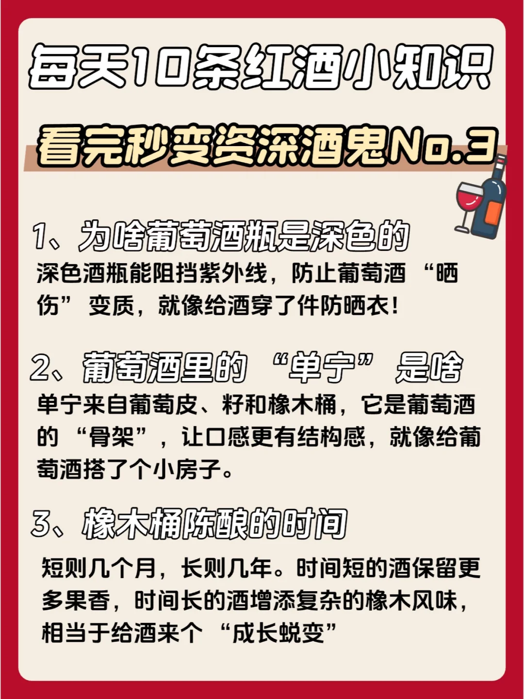 这10条葡萄酒知识，看完就入门【No.3】