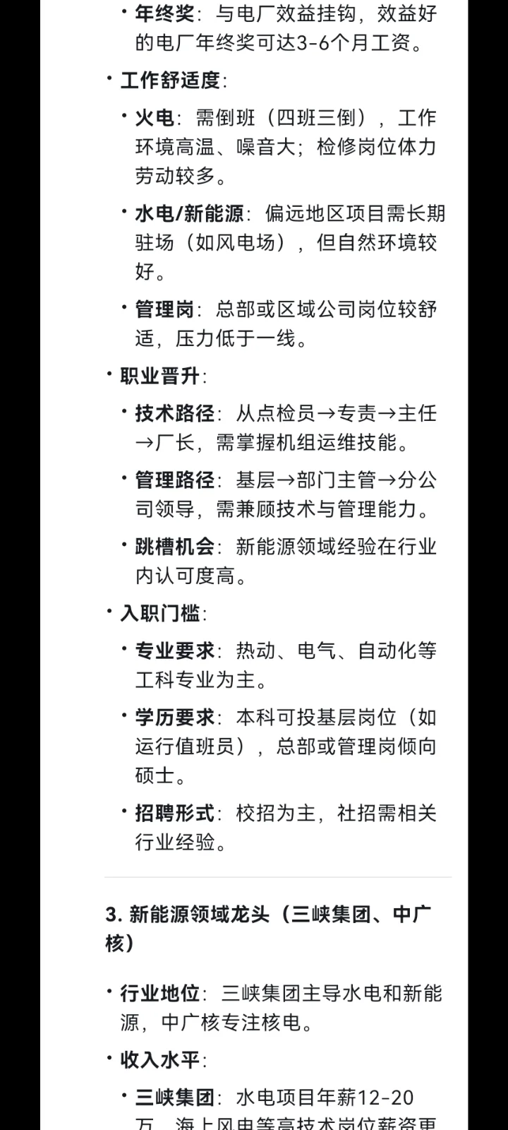 deepseek眼中的电力行业天花板企业