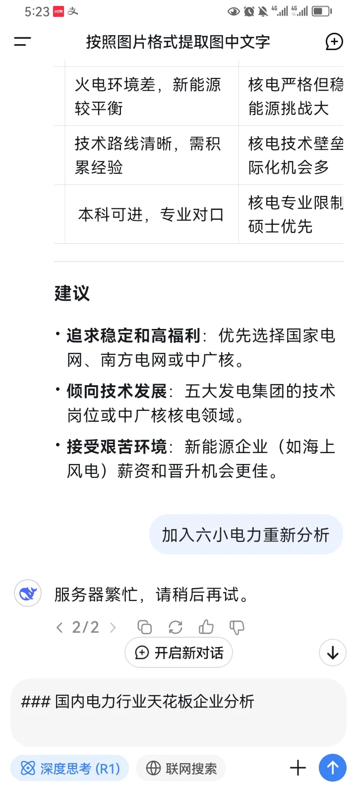 deepseek眼中的电力行业天花板企业