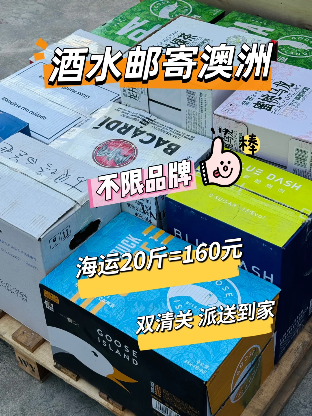 ?澳洲专线红酒白酒寄澳洲无限制派送到门‼️