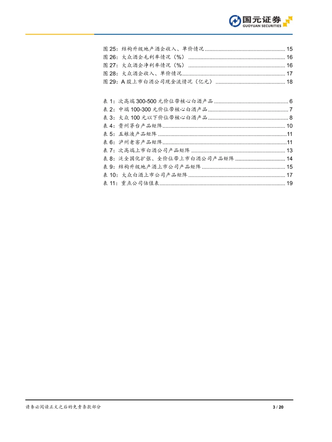 白酒行业深度报告：洞察趋势