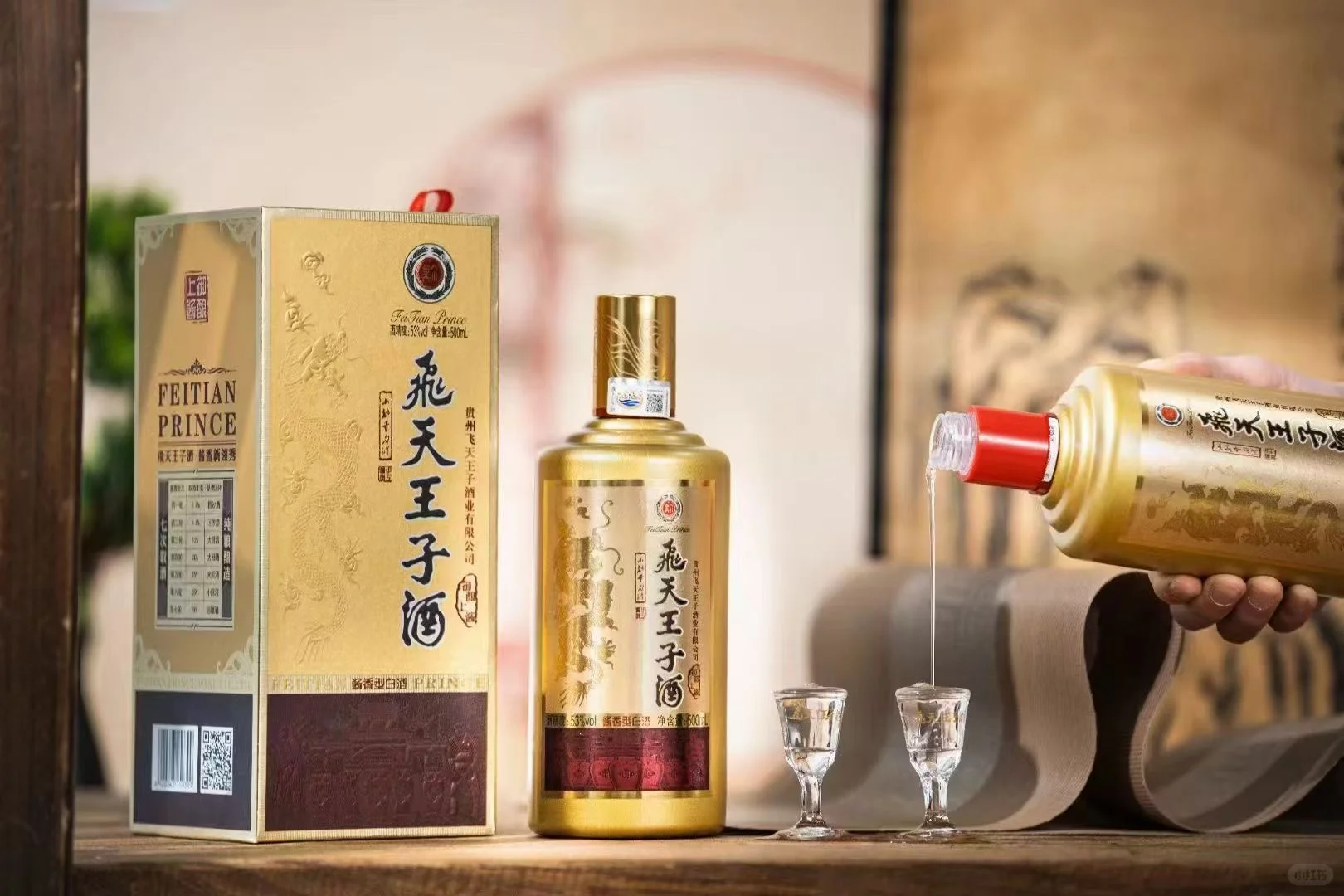 飞天王子酒