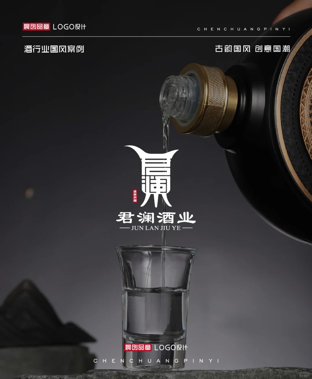 超有创意的 | 酒行业国风LOGO合集