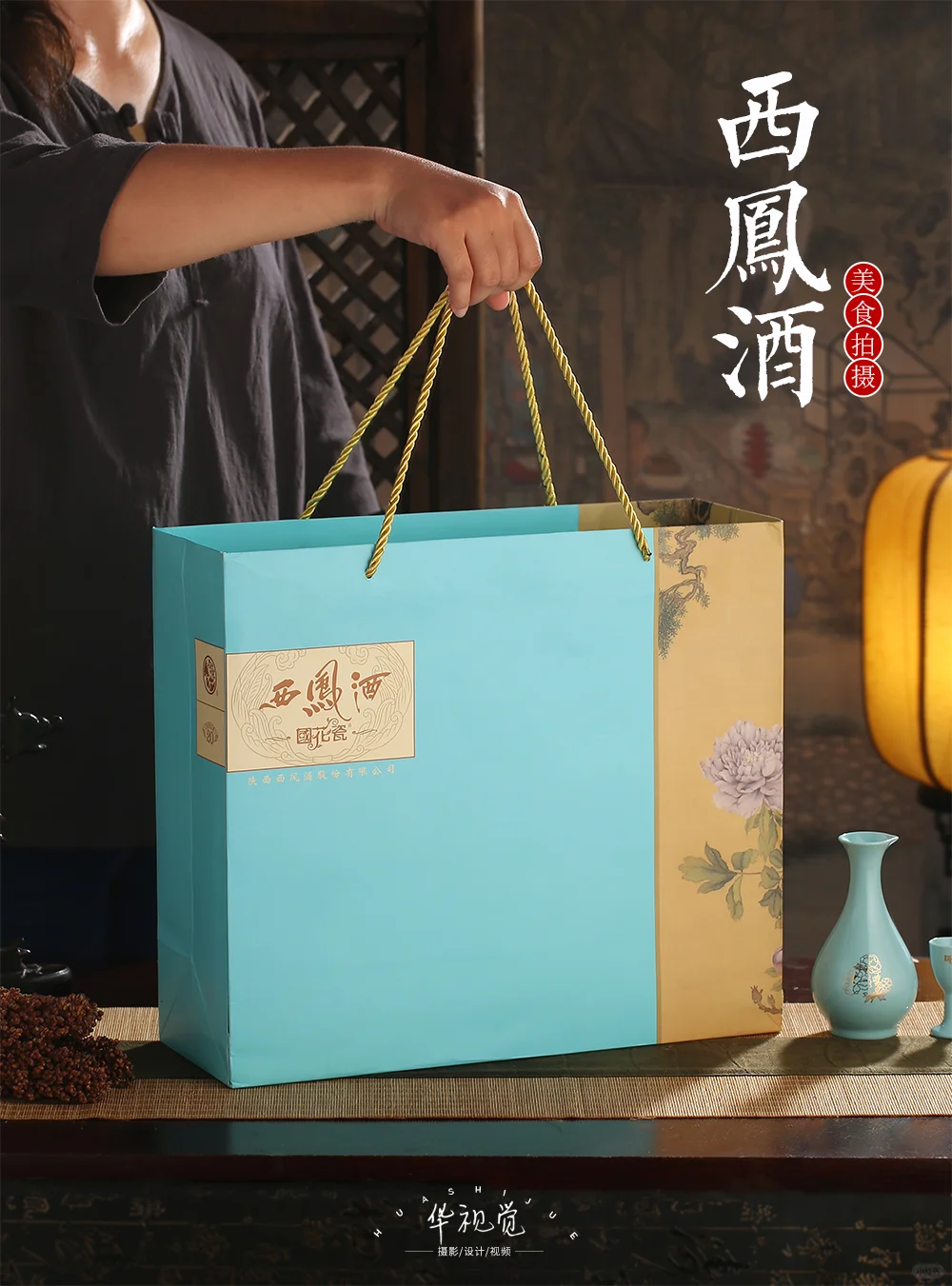 西凤酒/白酒拍摄