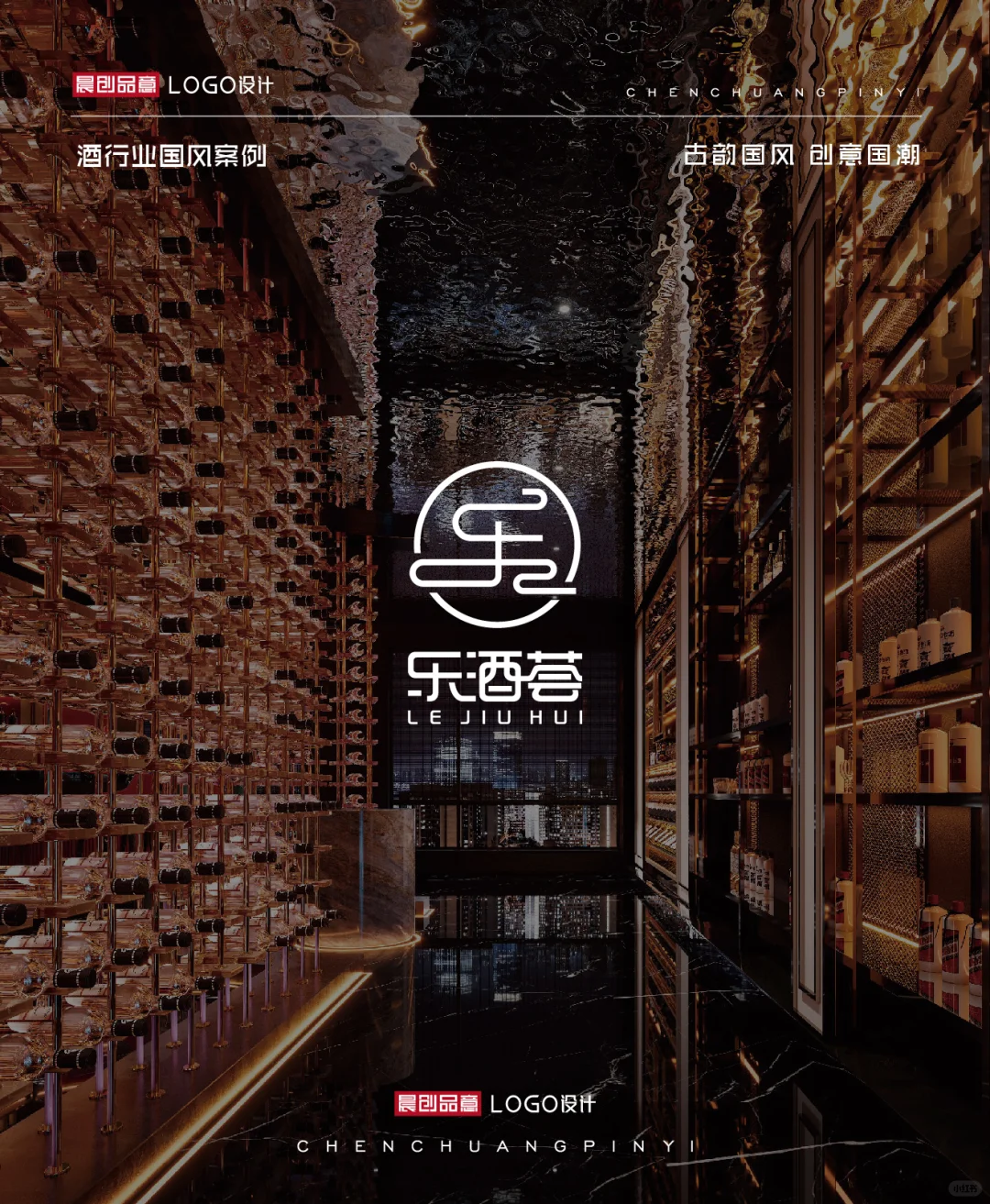 超有创意的 | 酒行业国风LOGO合集