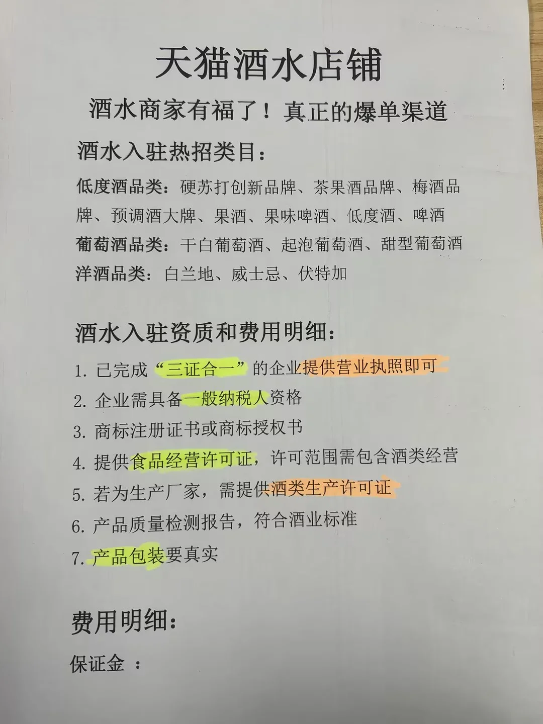真正的酒水爆单渠道来了❗酒水商家入驻天猫