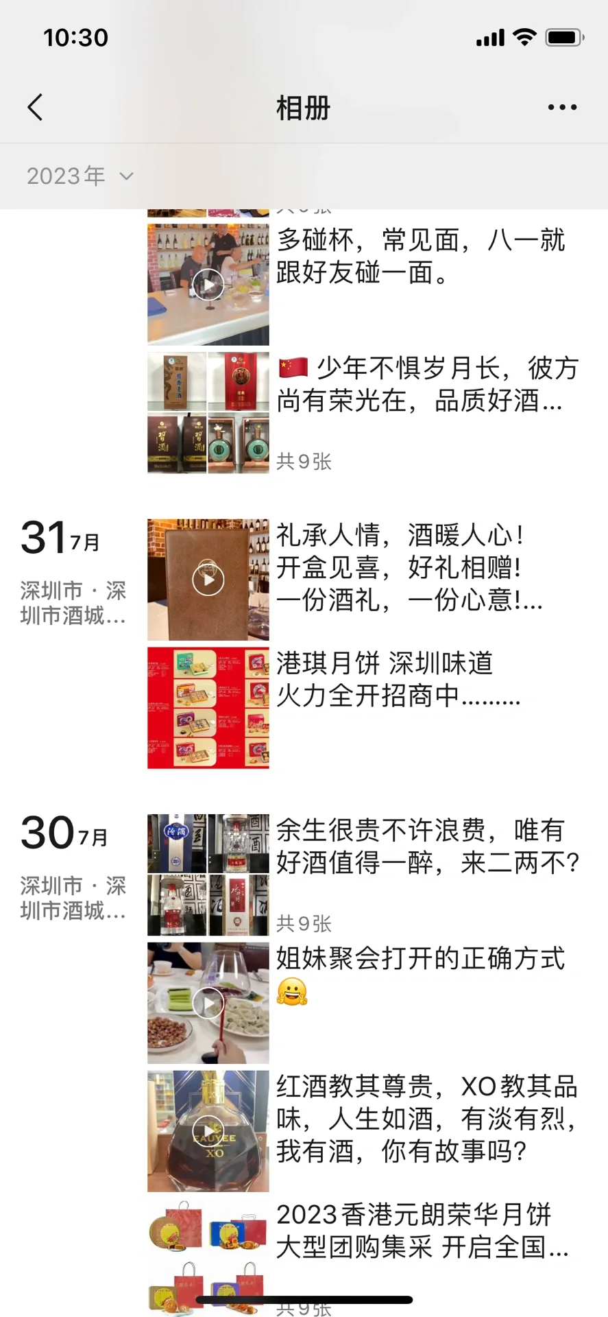 持续更新酒类朋友圈文案
