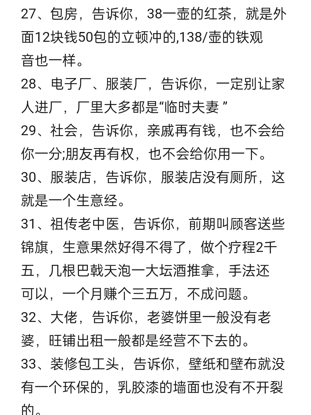 每个行业的秘密