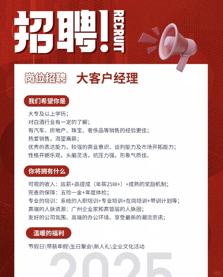 广州招聘白酒销售，带薪喝酒不是梦?