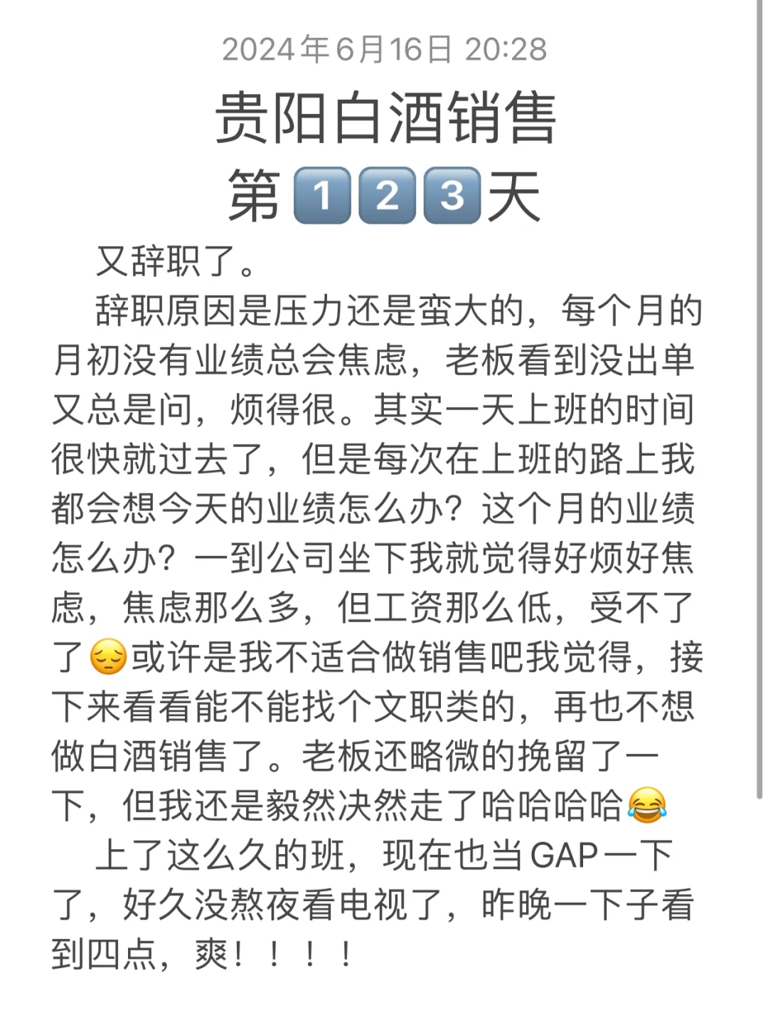 贵阳白酒销售-俺又辞职了