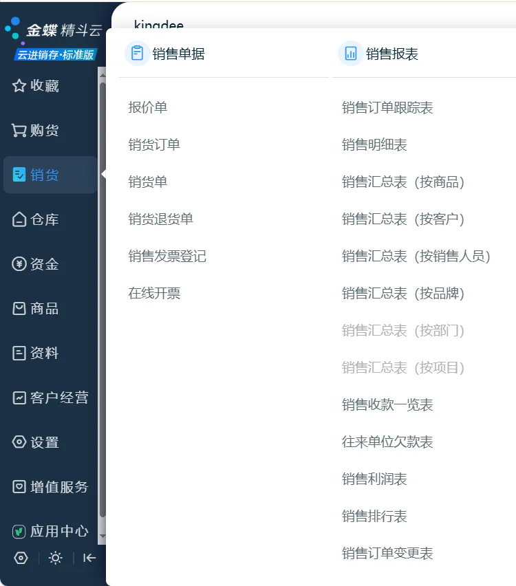 烟酒零售批发行业软件
