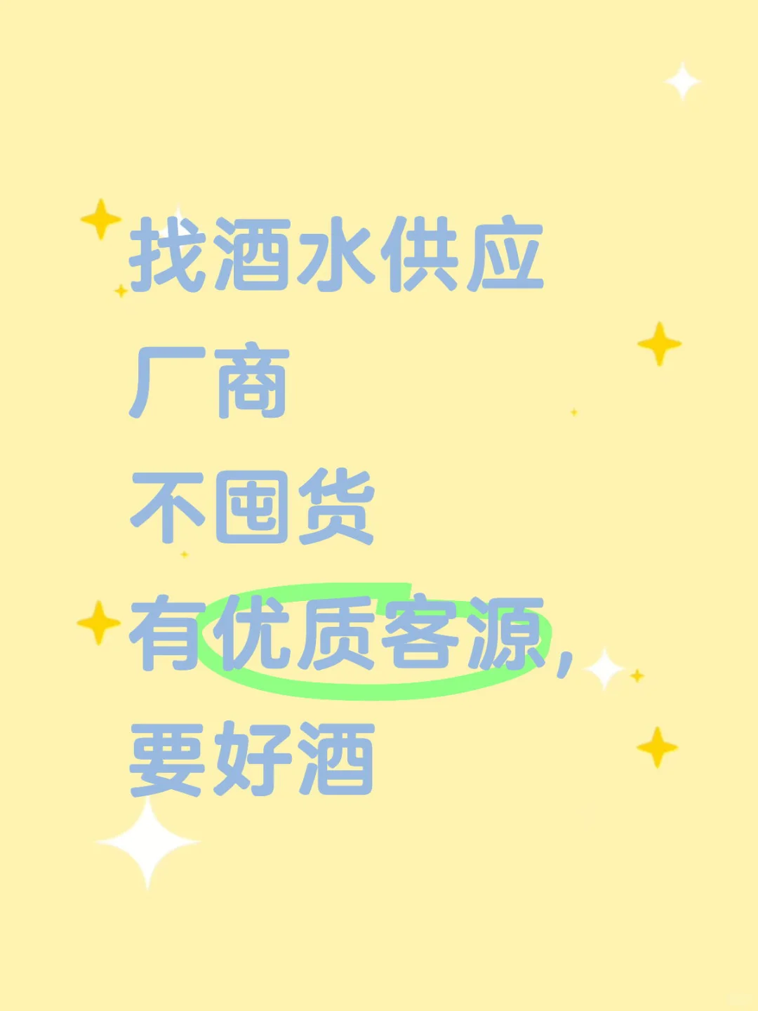 寻找酒水厂商