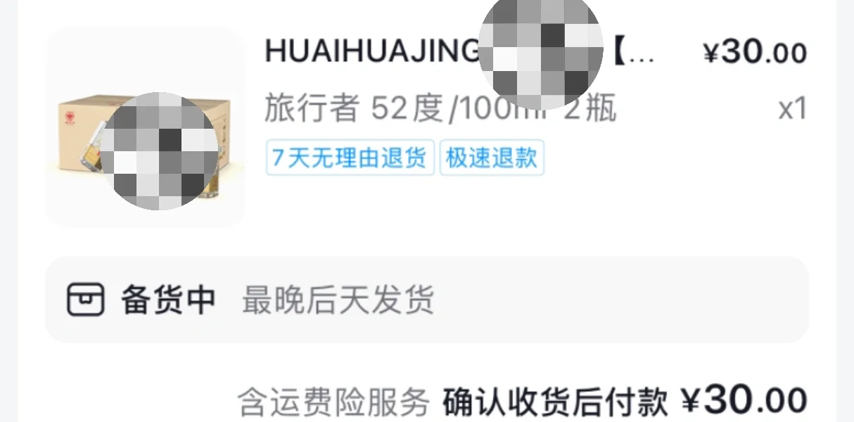 全额fan的白酒都上车了吧～