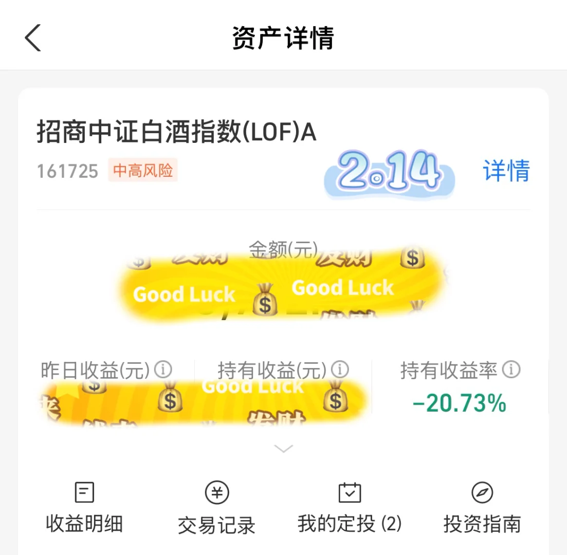 招商中证白酒 还有救嘛