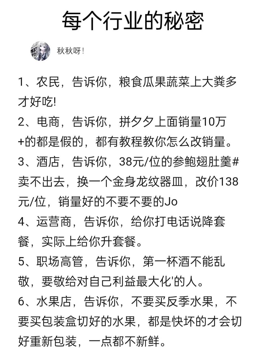 每个行业的秘密