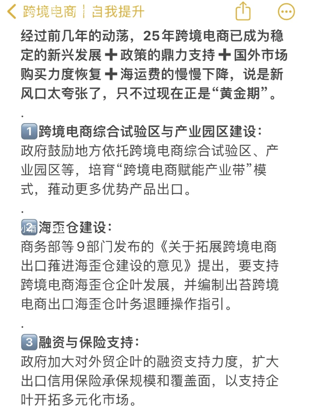 其实吧25跨境的风口已经很明显了......