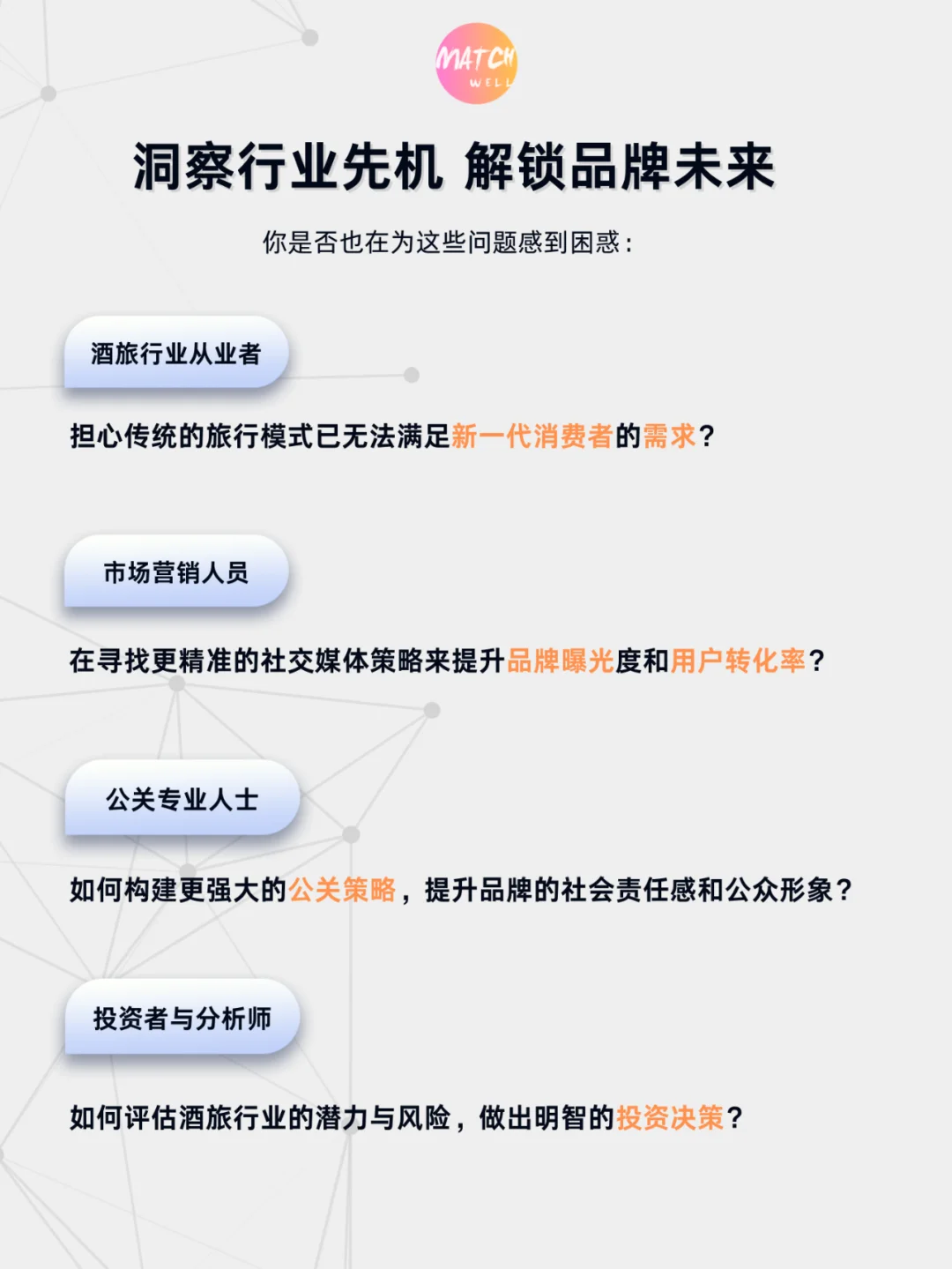 2025酒旅行业白皮书，这些变化你一定要知道