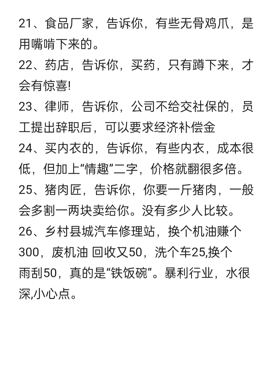 每个行业的秘密