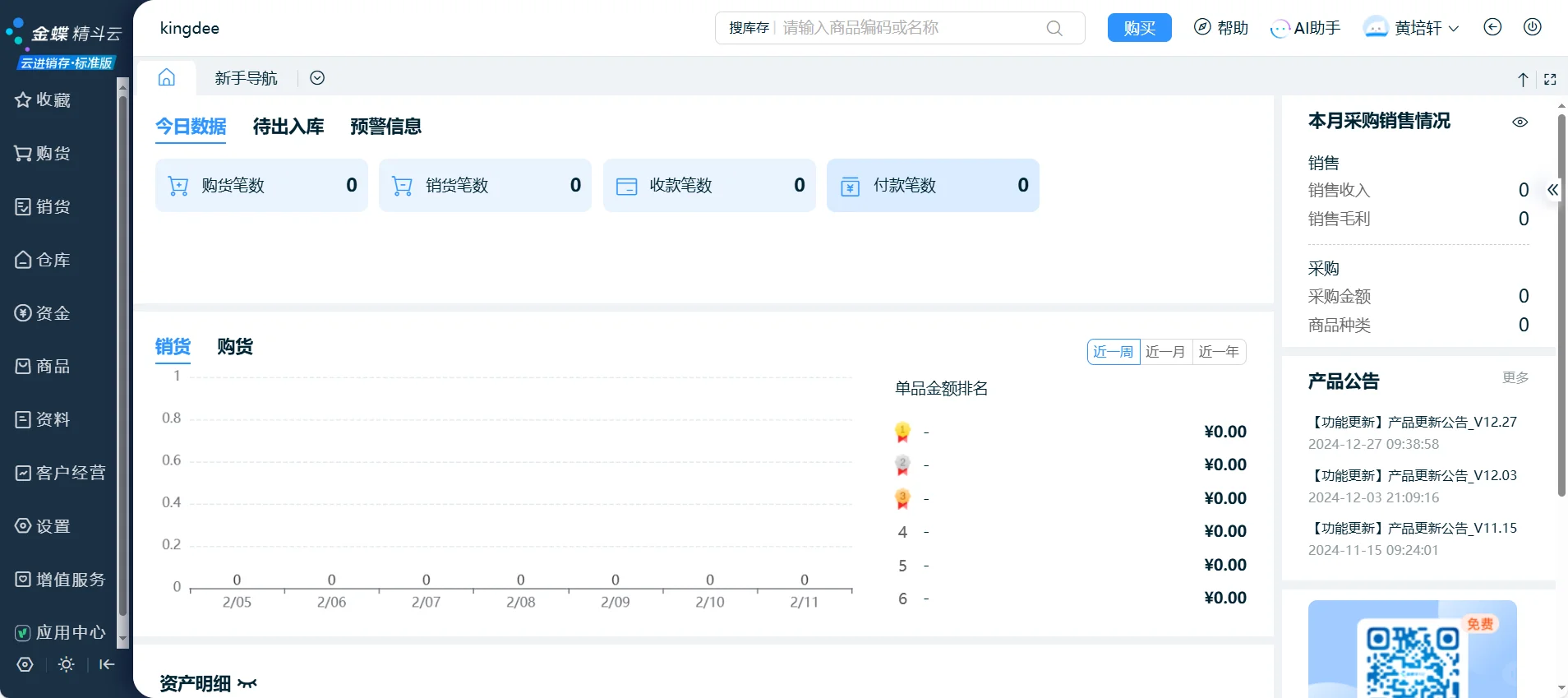 烟酒零售批发行业软件