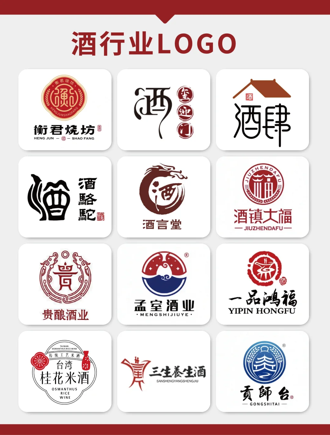 酒行业LOGO 白酒logo标志商标设计【190期】