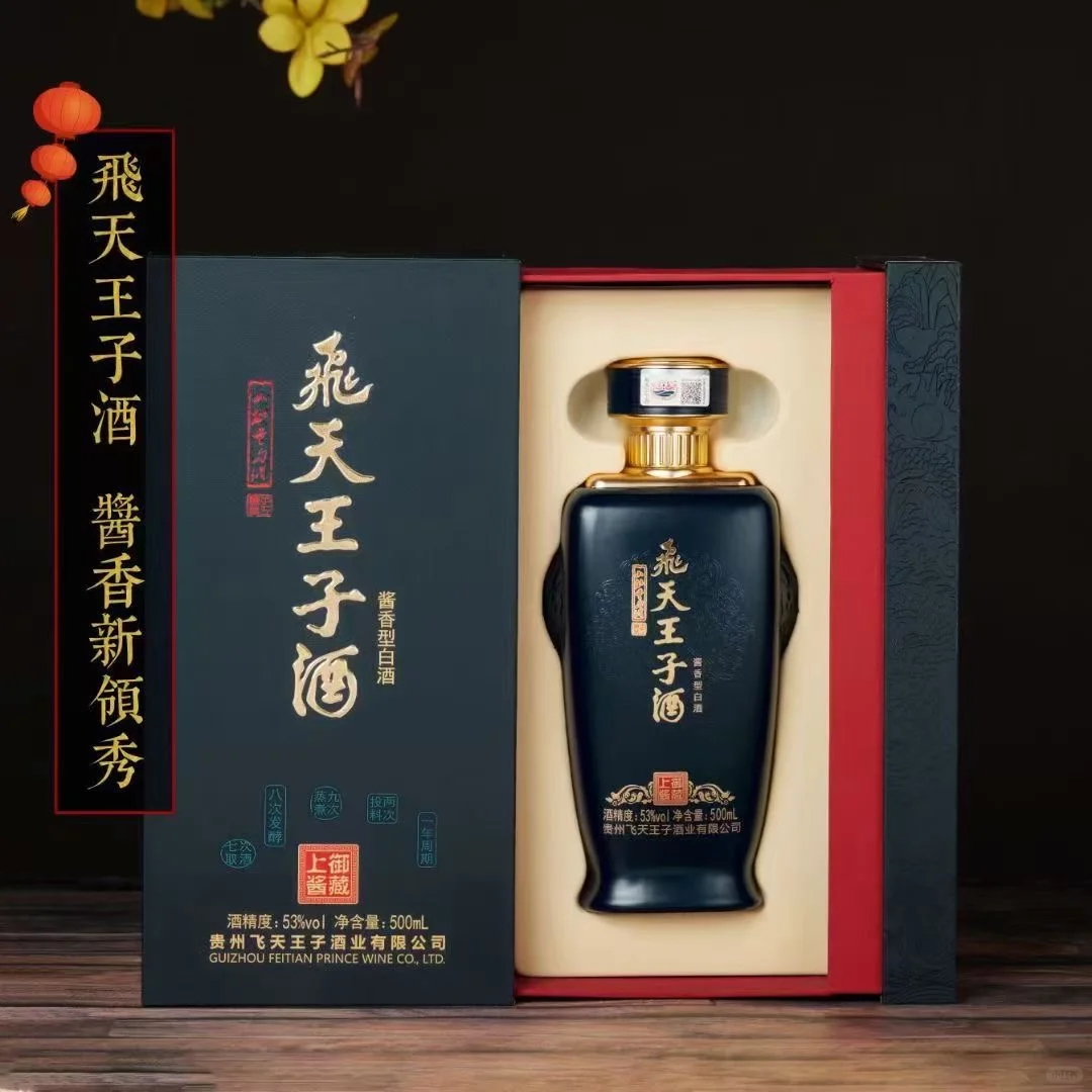 飞天王子酒