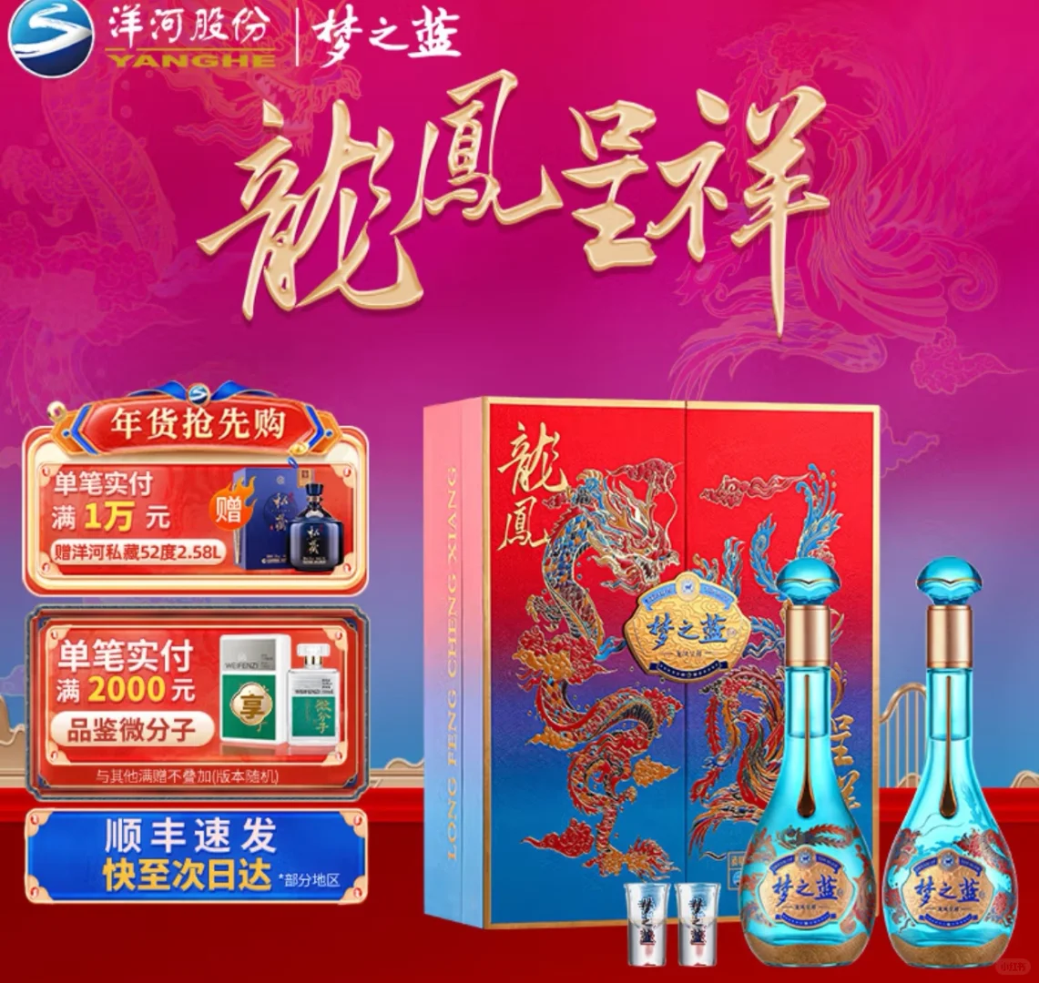 婚宴批发洋河龙凤呈祥白酒