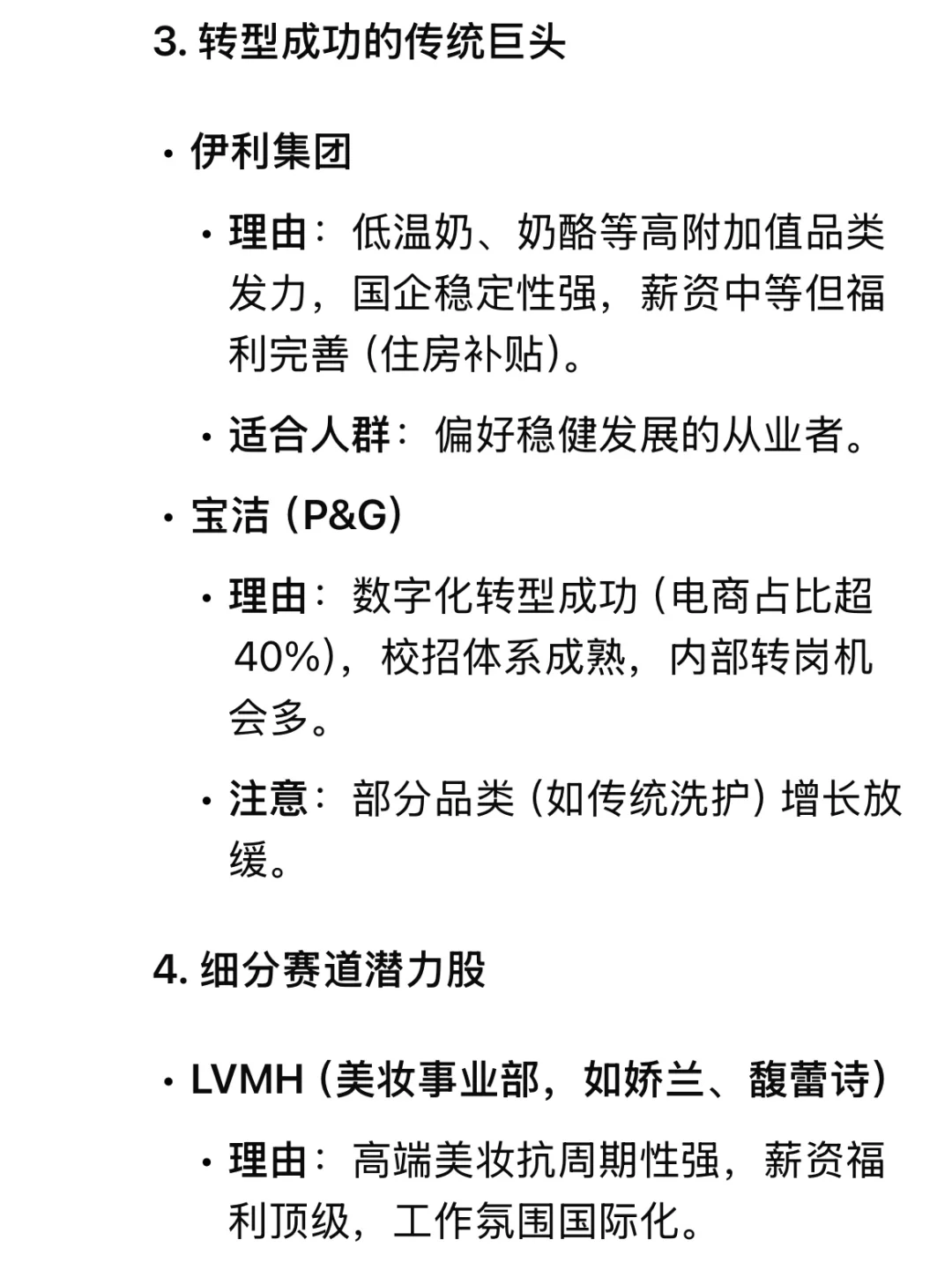当我让DeepSeek推荐值得去的快消公司…