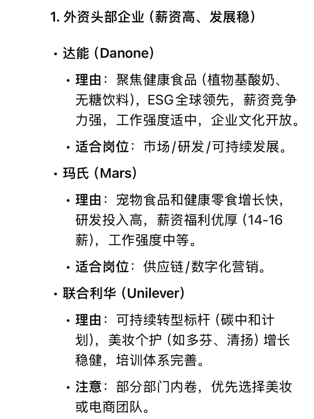 当我让DeepSeek推荐值得去的快消公司…