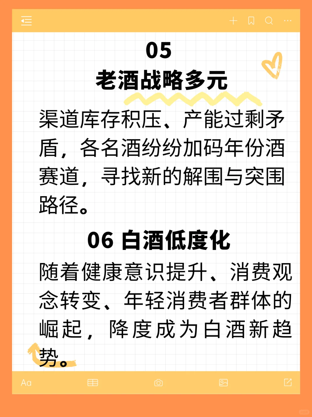 2024白酒行业大事记