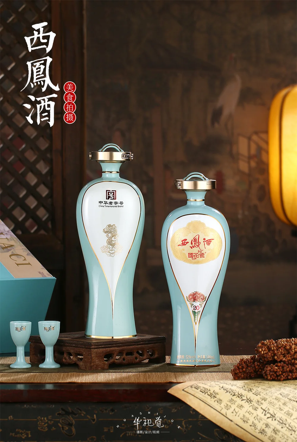 西凤酒/白酒拍摄