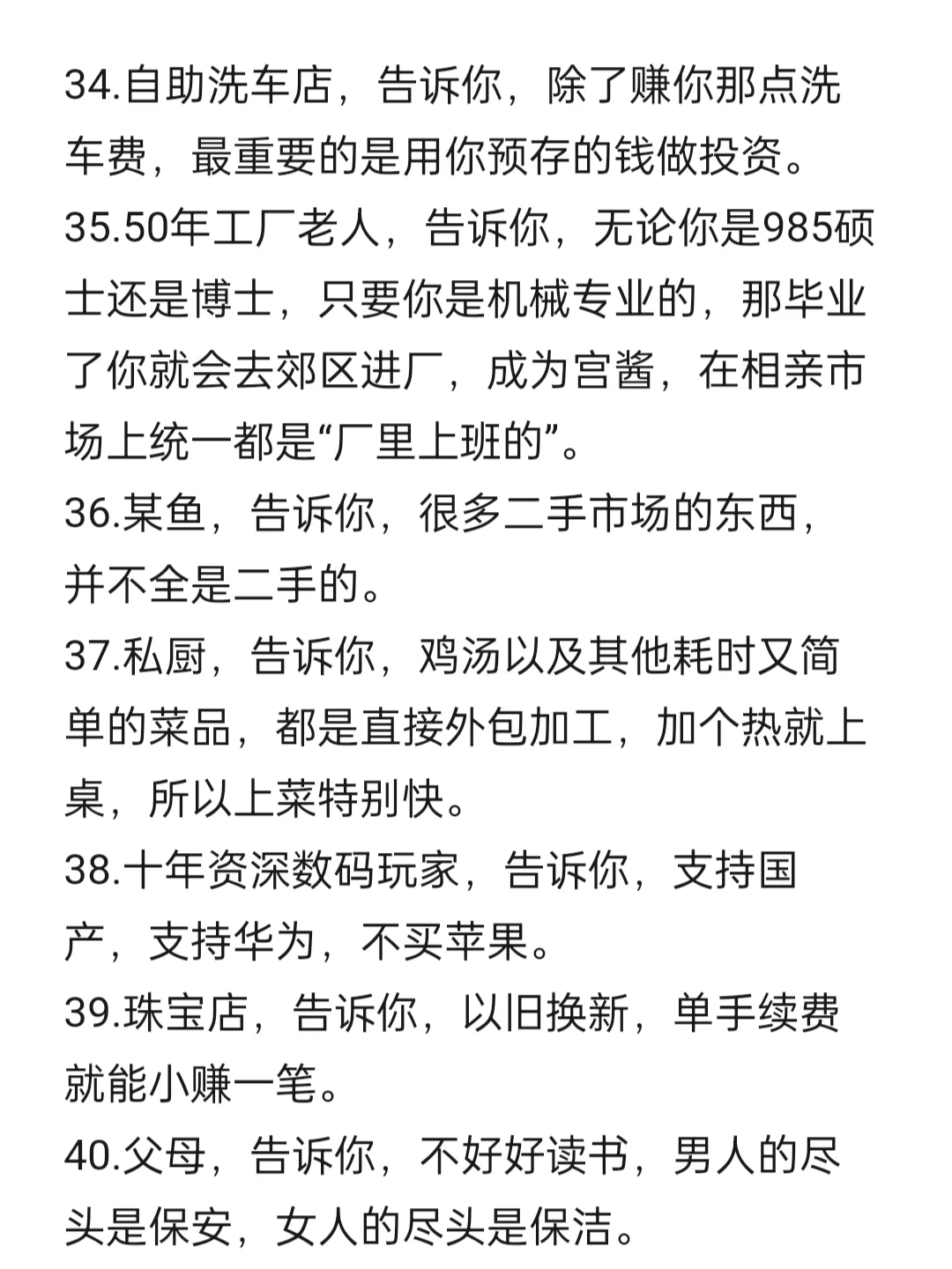 每个行业的秘密