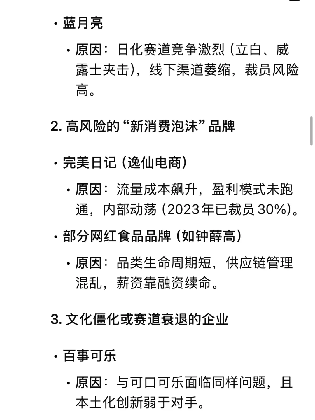 当我让DeepSeek推荐值得去的快消公司…