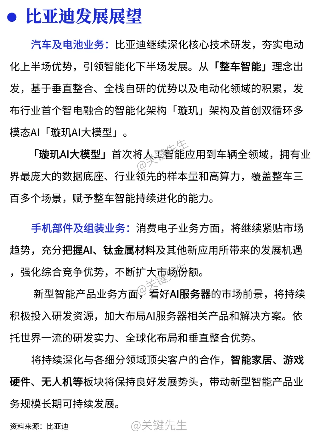 一天吃透一家龙头公司 NO.1 比亚迪