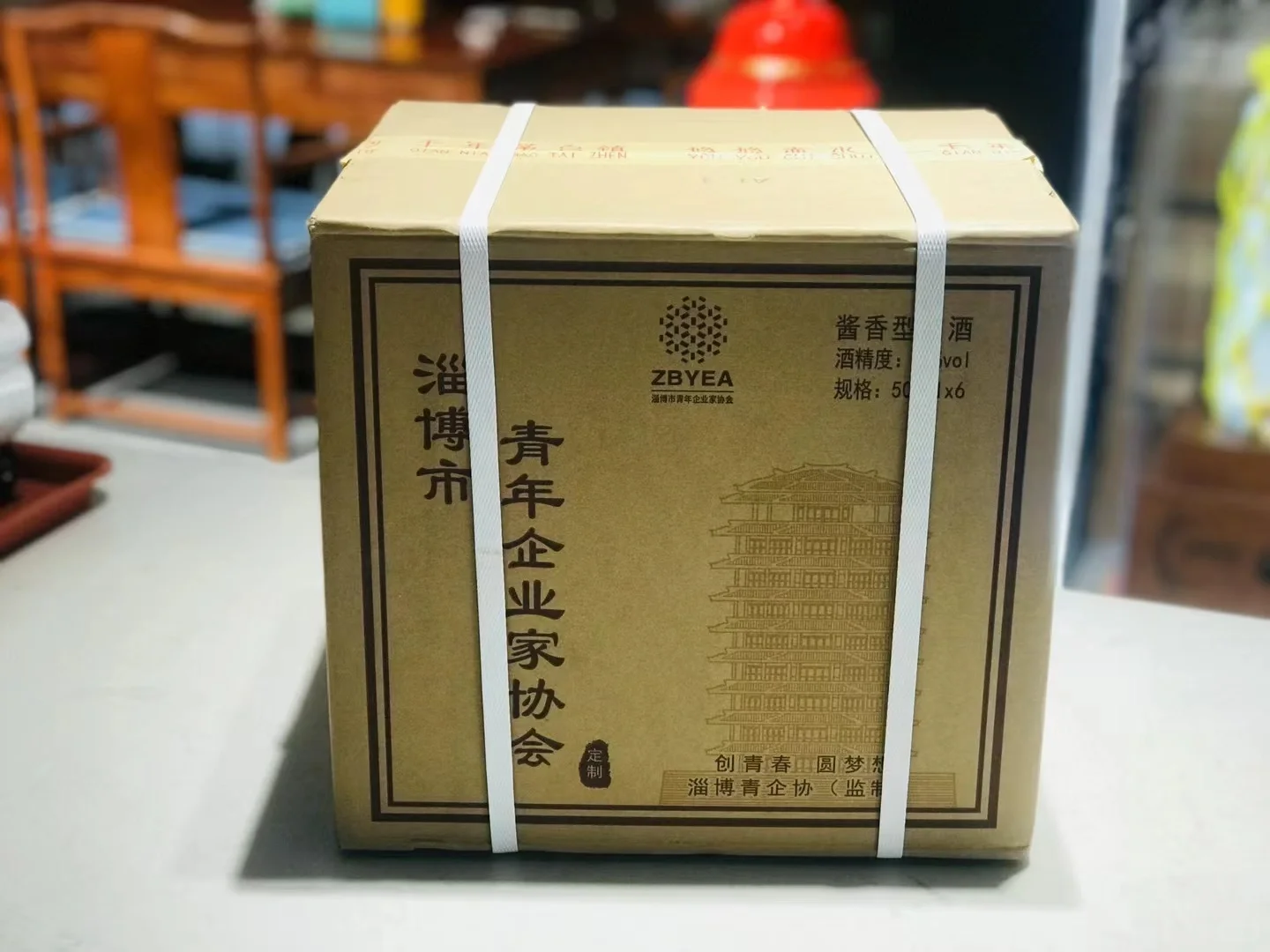 淄博青企协定制酒