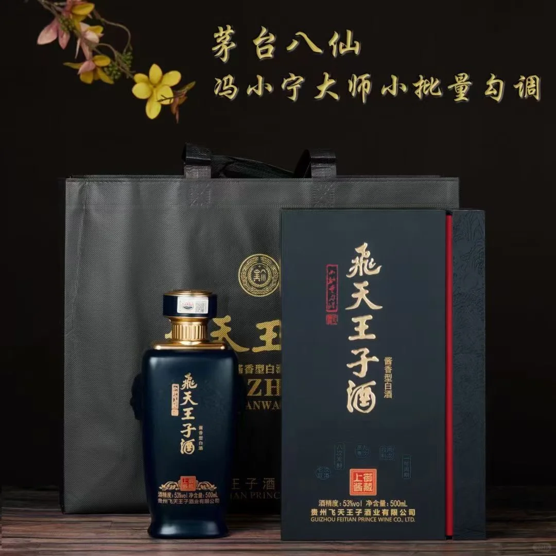飞天王子酒