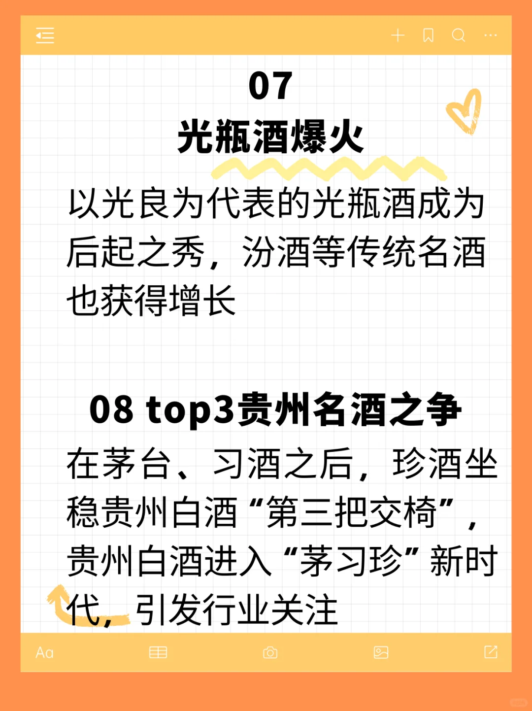 2024白酒行业大事记