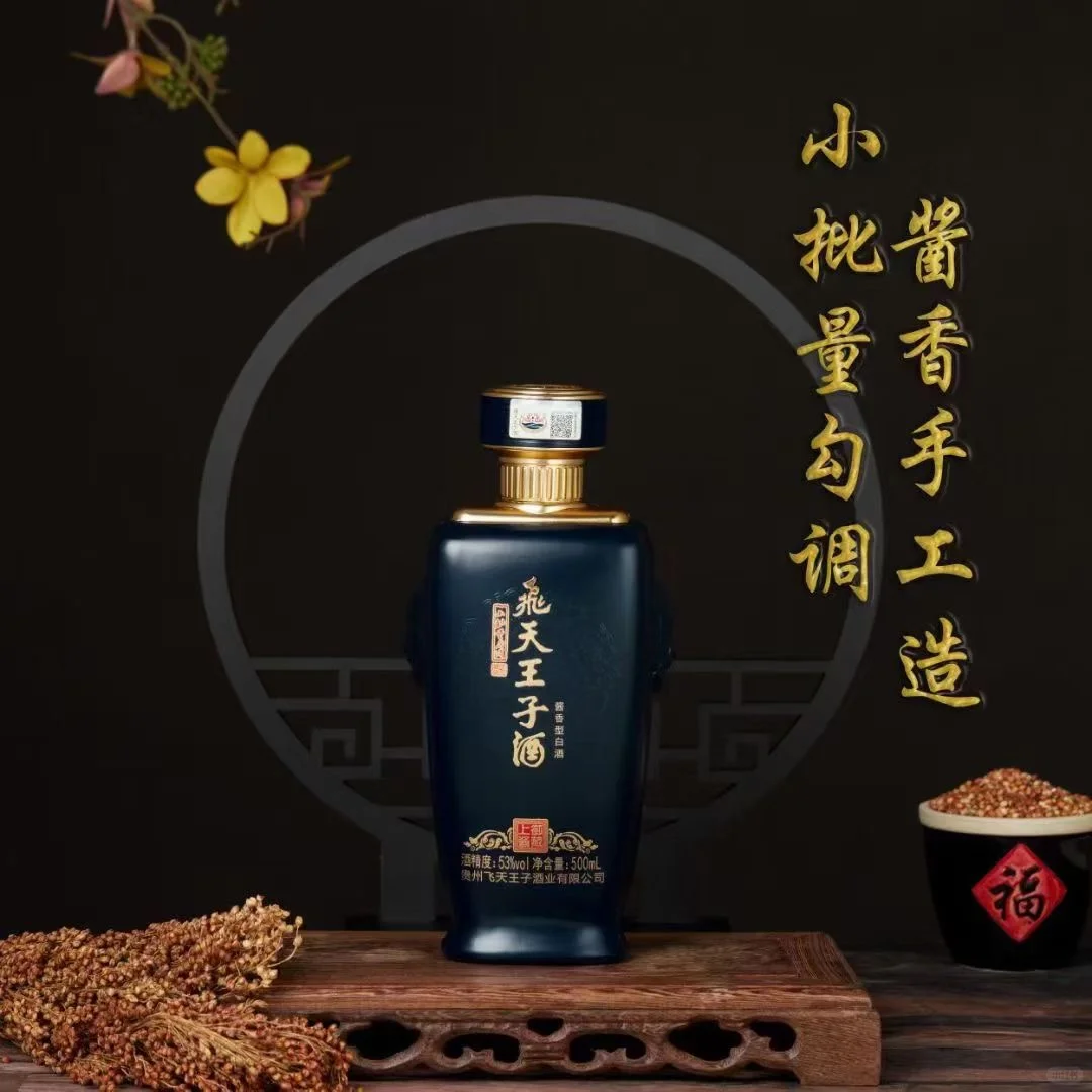 飞天王子酒
