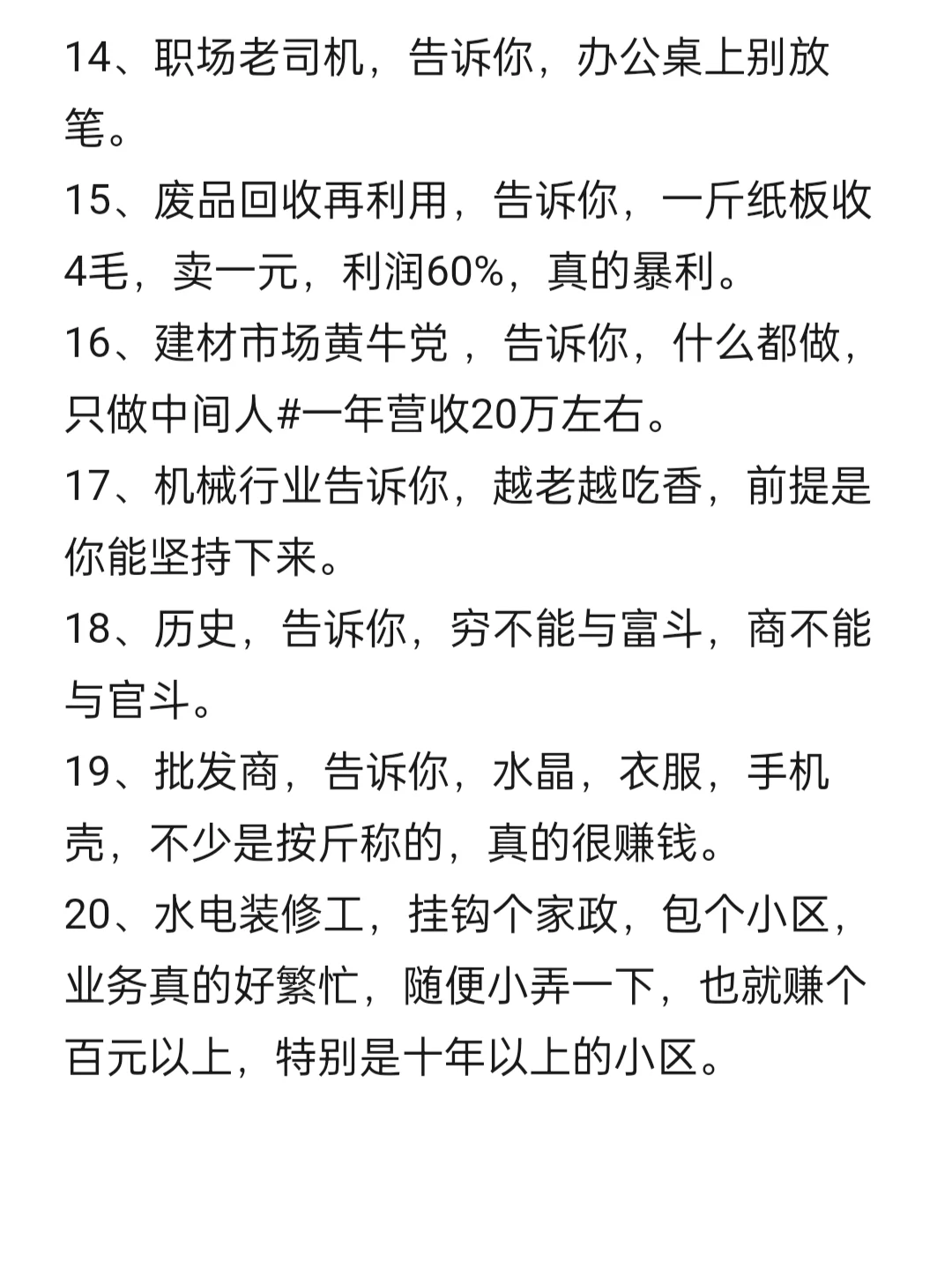 每个行业的秘密