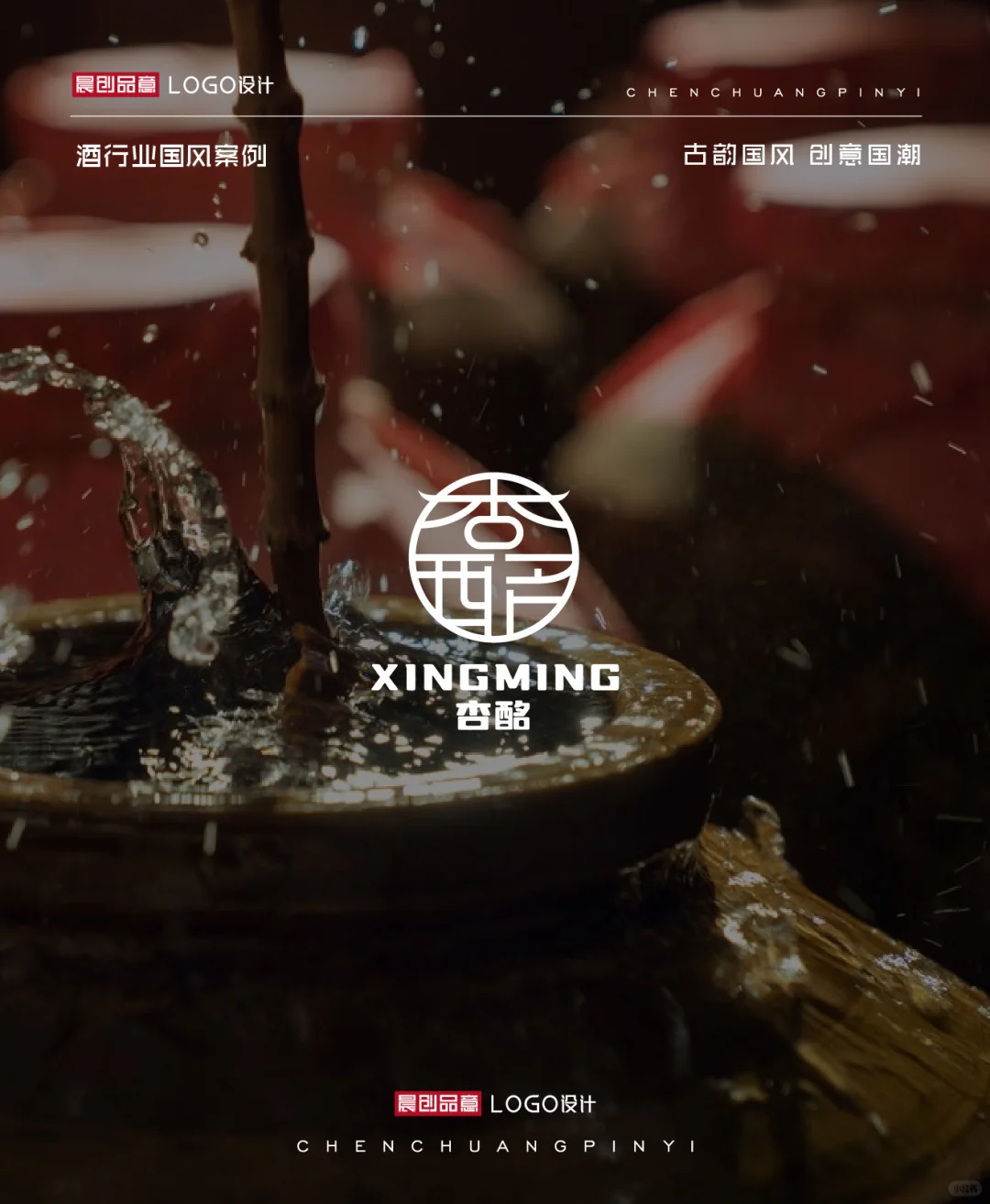 超有创意的 | 酒行业国风LOGO合集