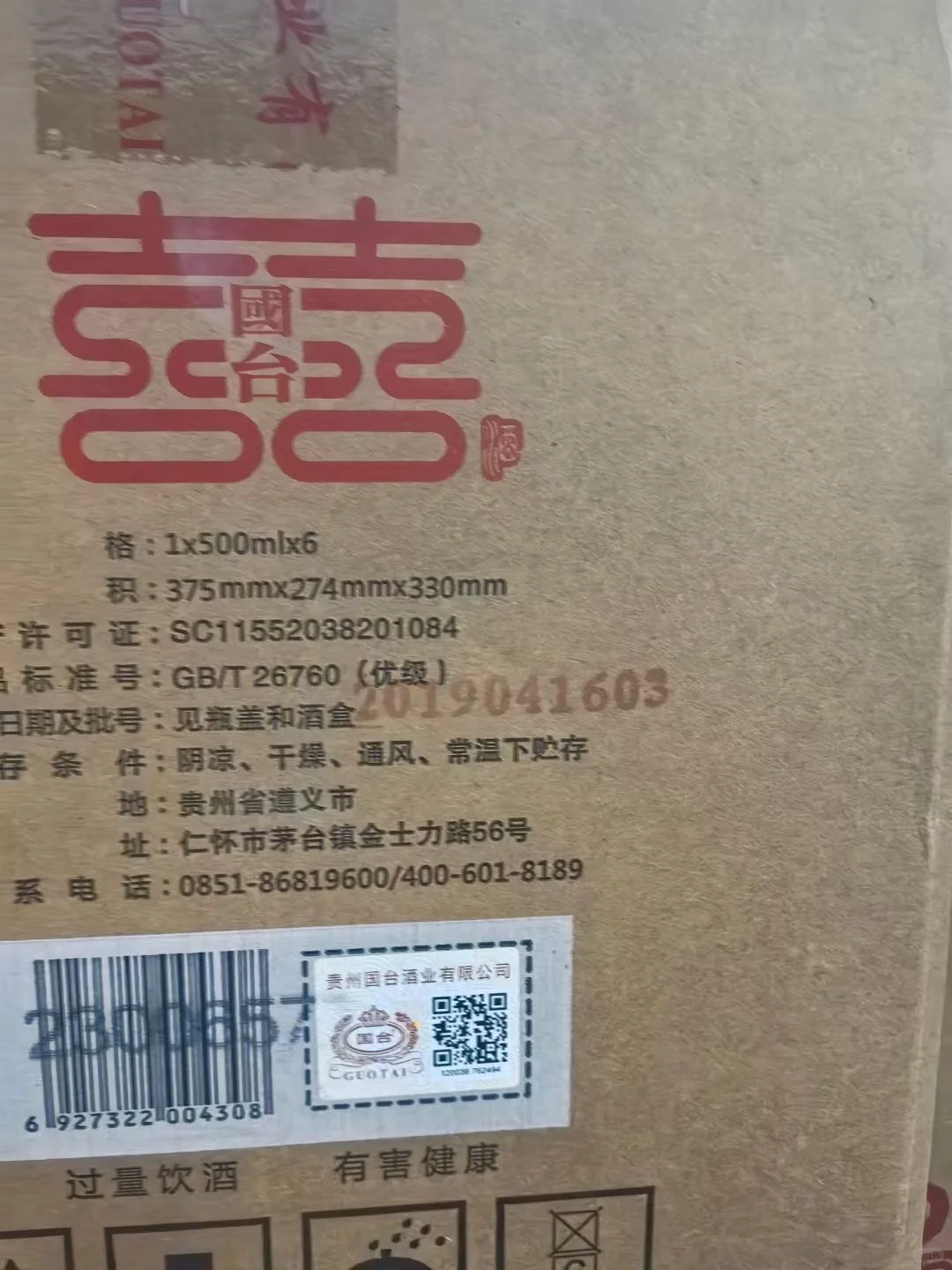 国台酒（酱香型白酒）