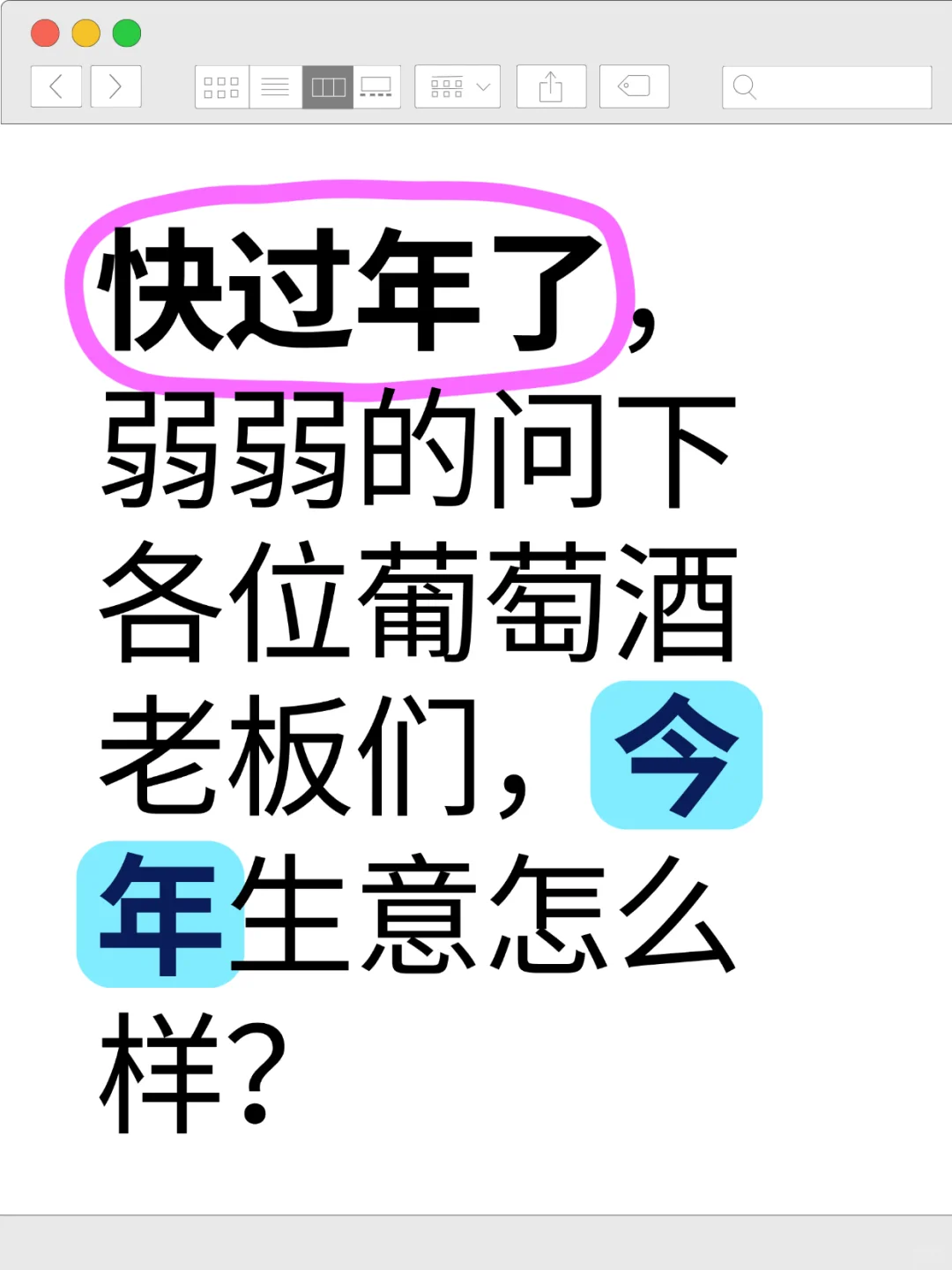今年你卖爆了吗？