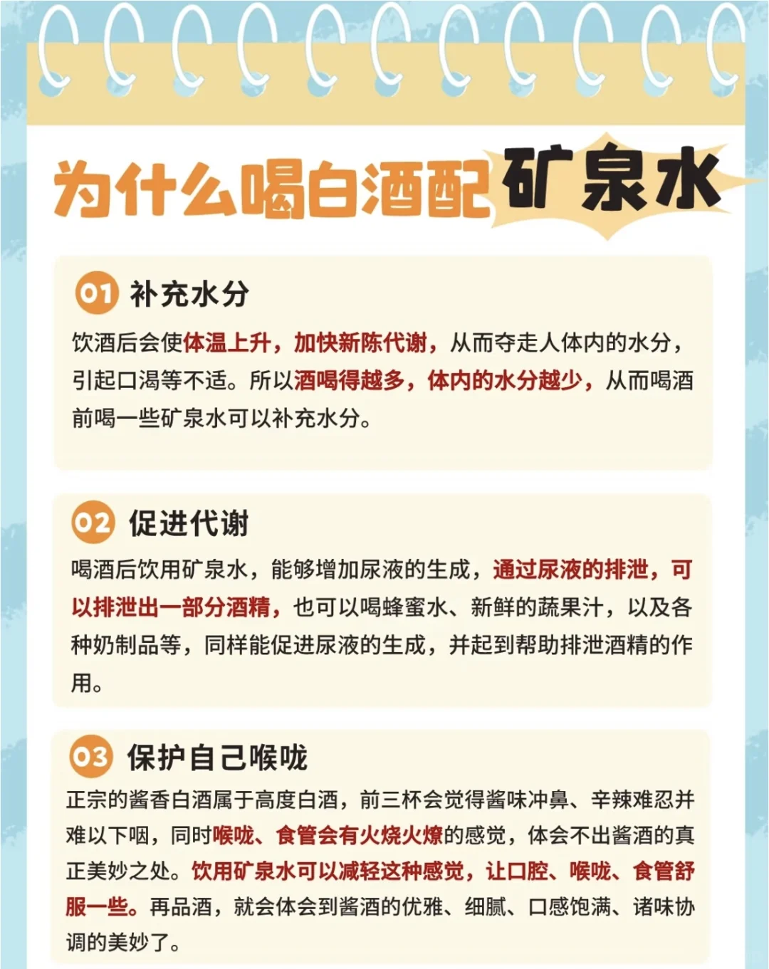 为什么喝白酒都会配一瓶矿泉水