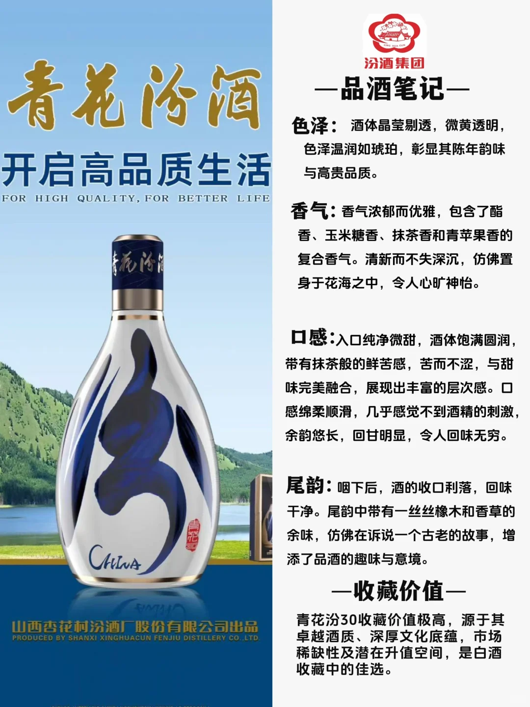 每天认识一款酒｜青花30清香白酒的巅峰之作
