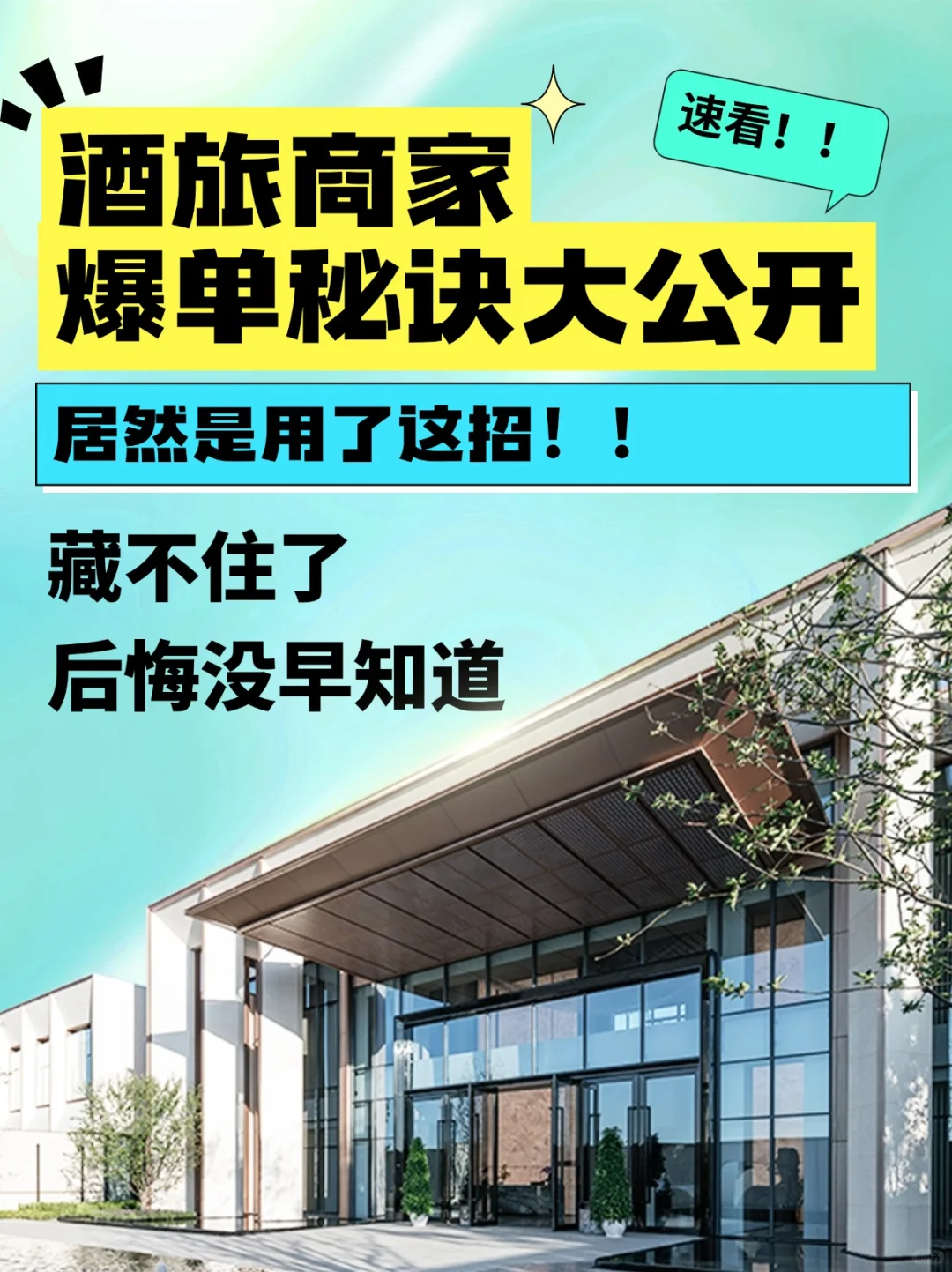 入住率从30%到90%！这家酒店旅馆凭啥做到？✨