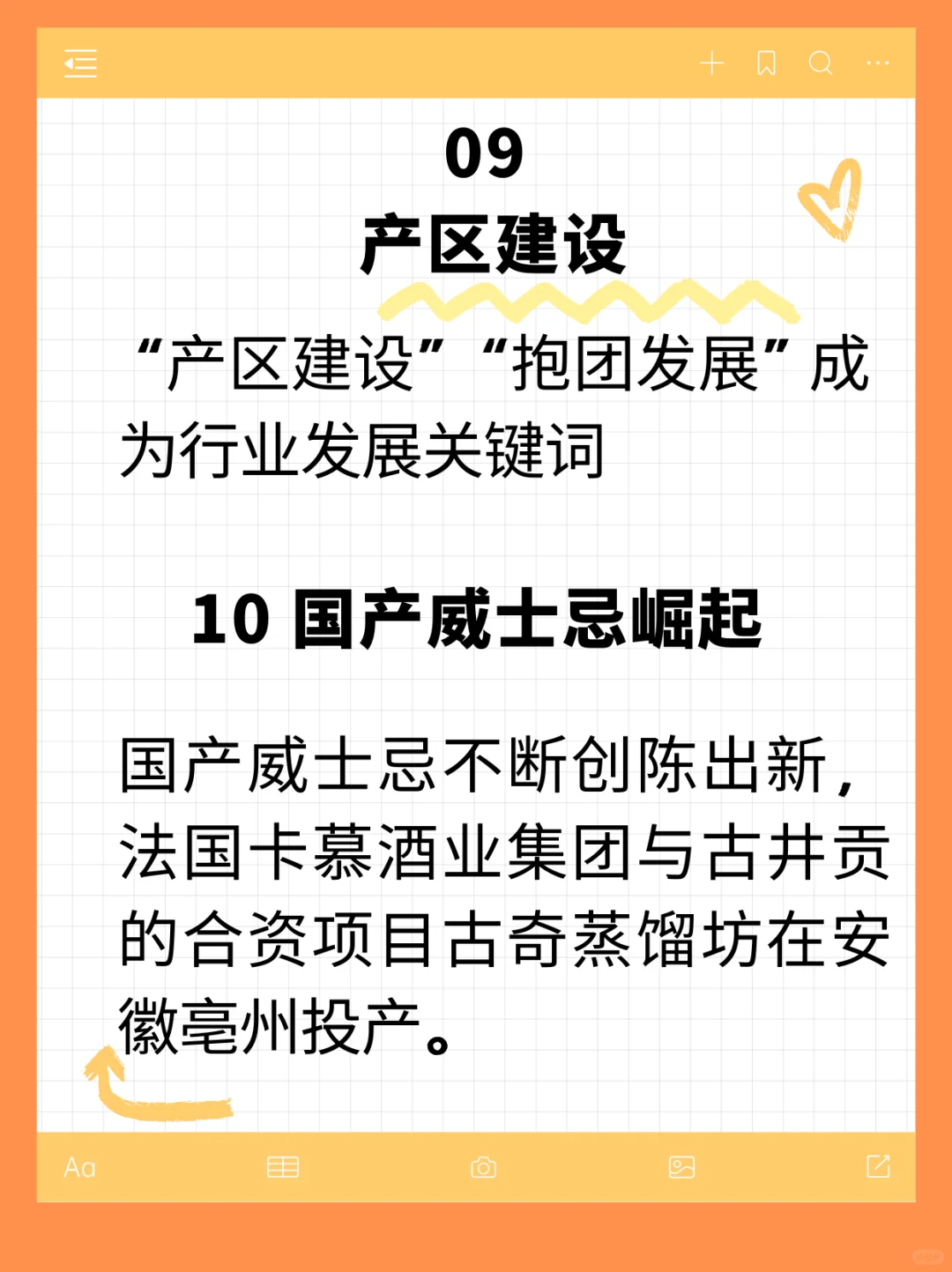 2024白酒行业大事记