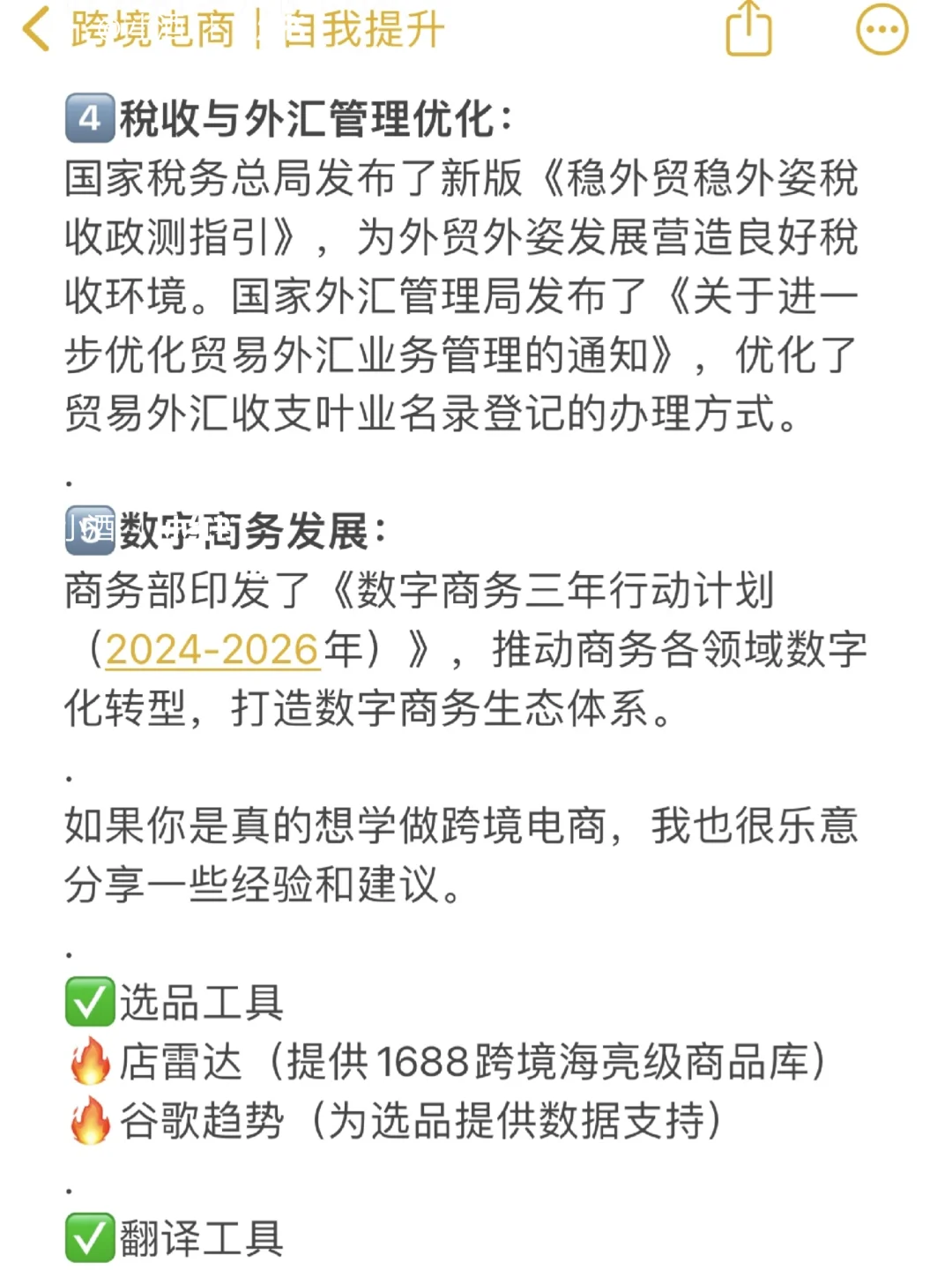 其实吧25跨境的风口已经很明显了......