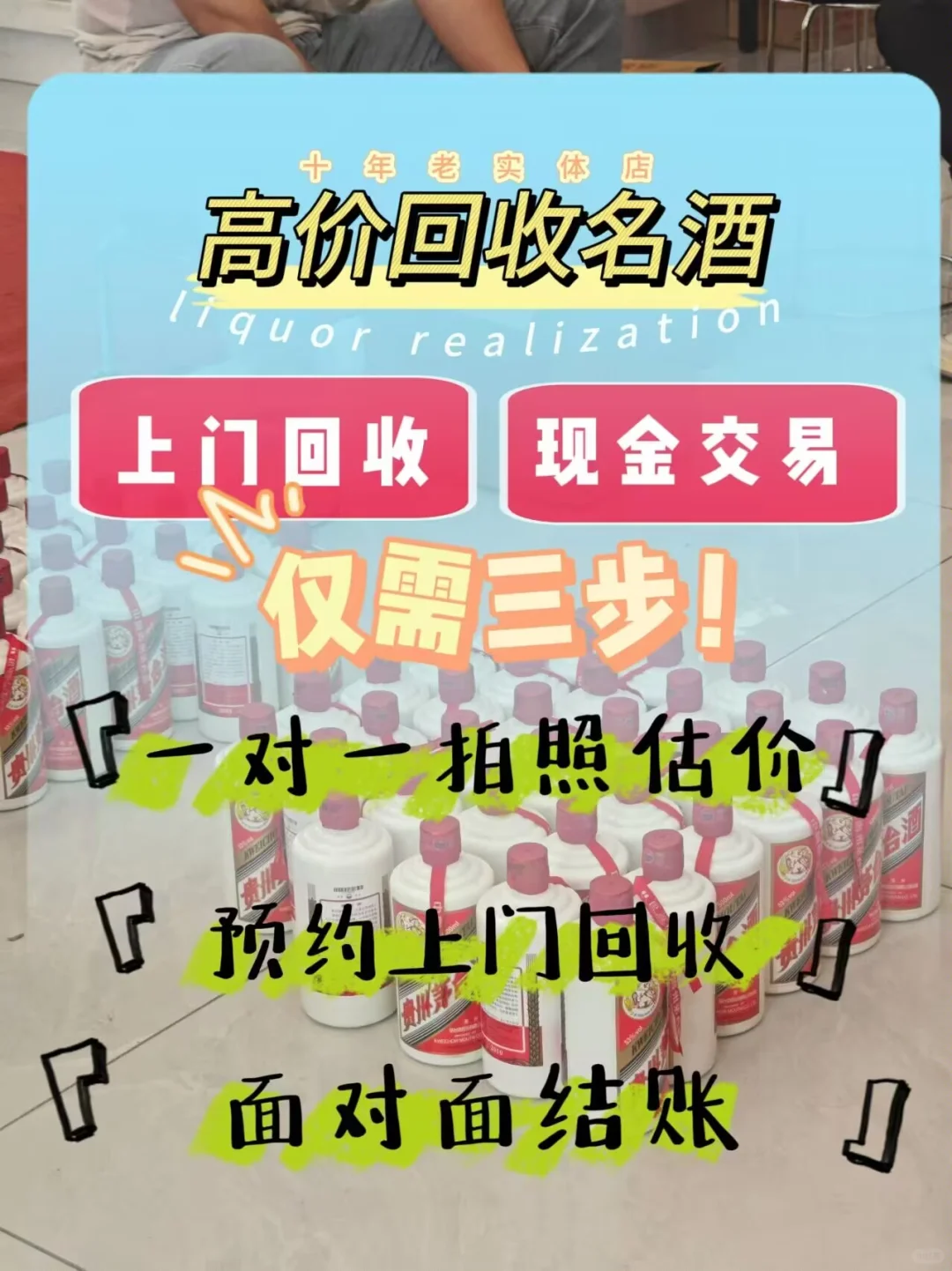 洛阳人不骗洛阳人！高价回收名酒