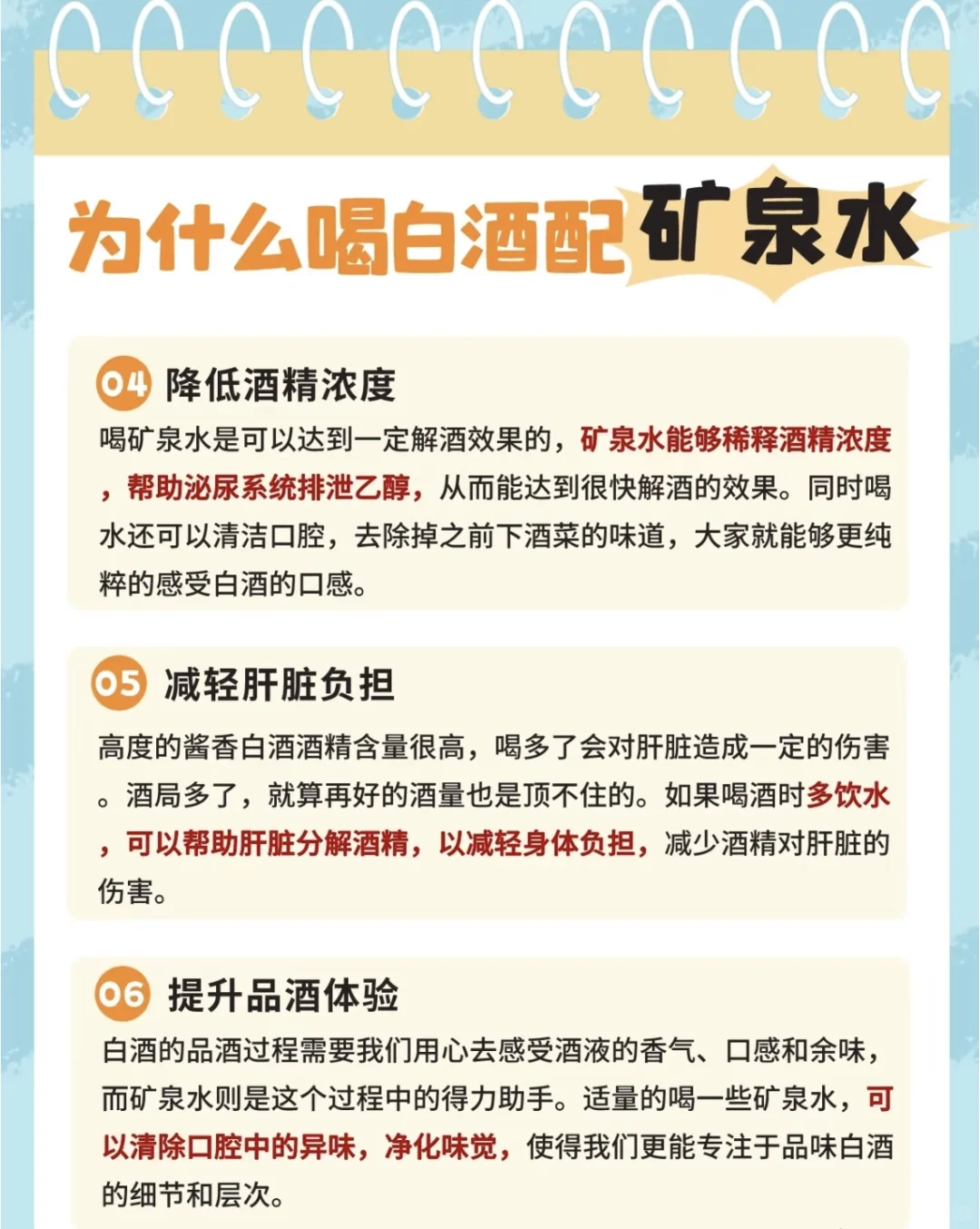 为什么喝白酒都会配一瓶矿泉水