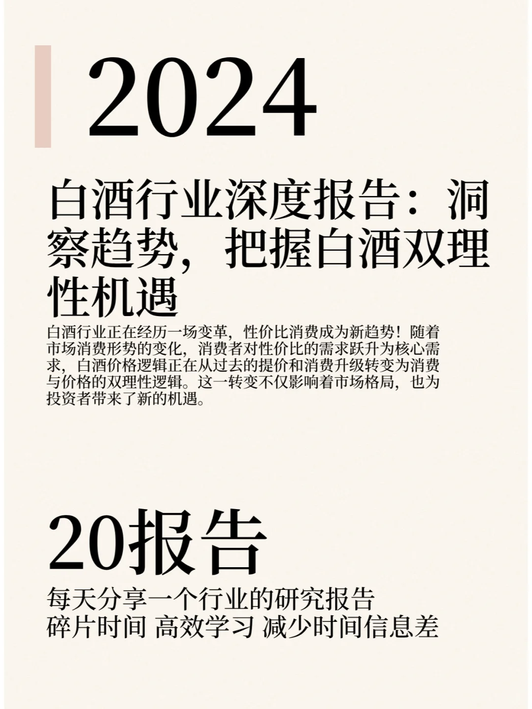 白酒行业新趋势：双理性消费来袭！